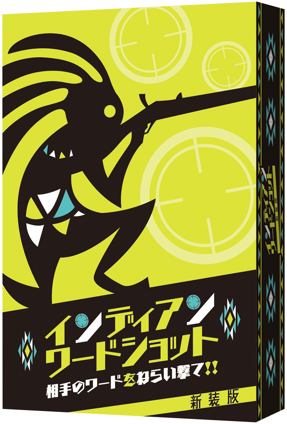 インディアンワードショット新装版