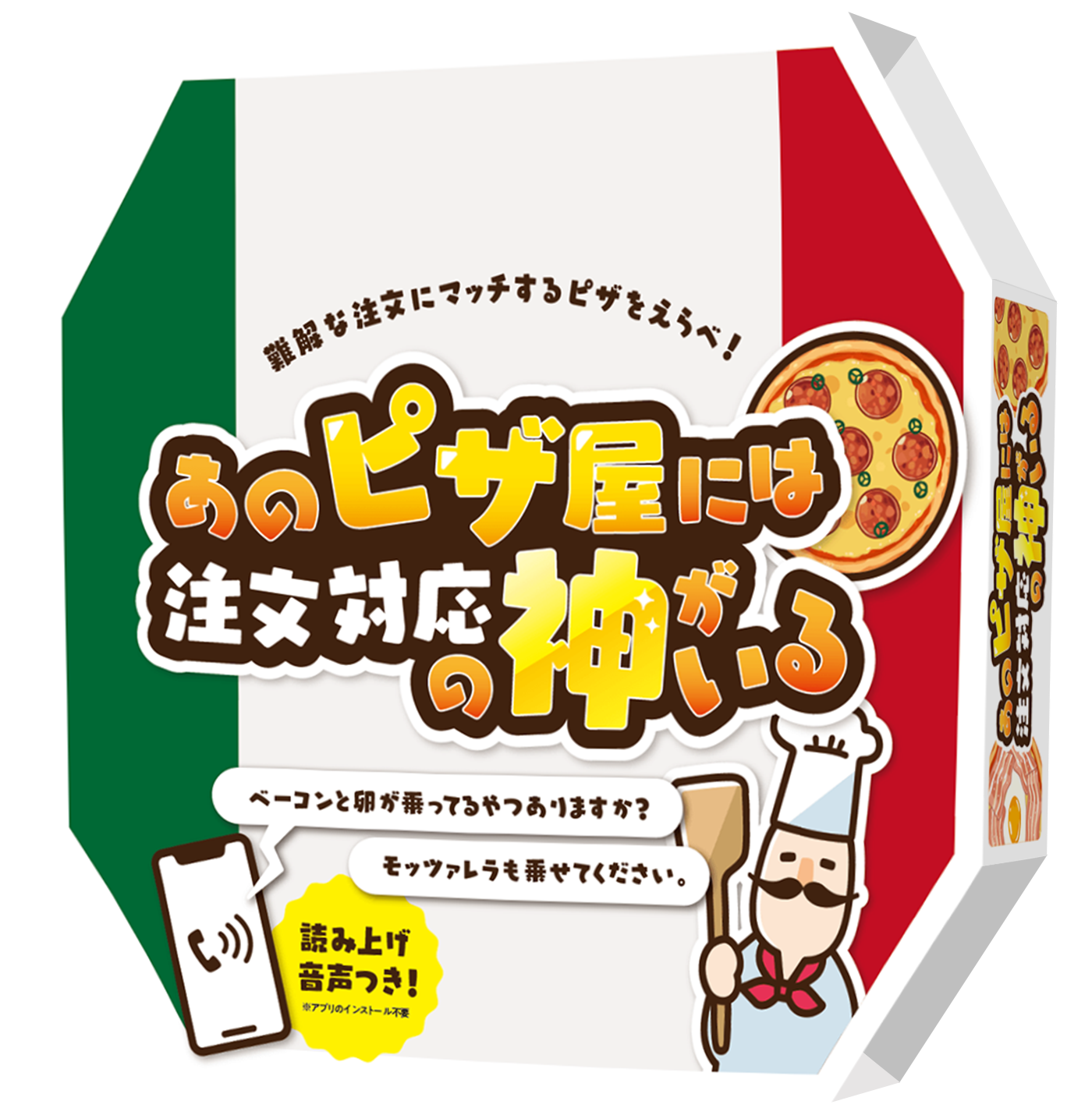 【先行販売】あのピザ屋には注文対応の神がいる