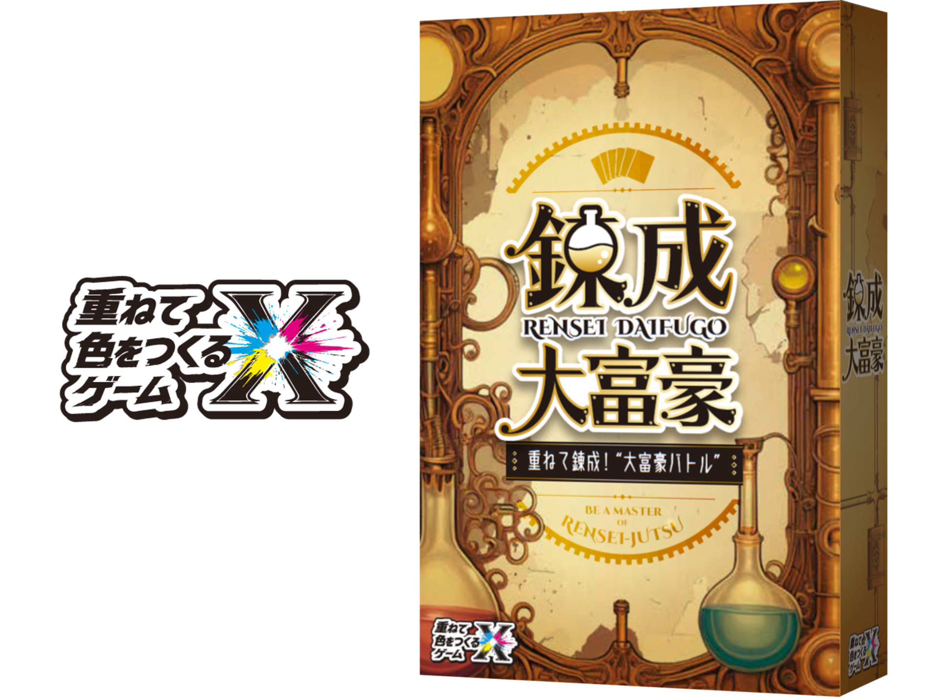 【先行販売】錬成大富豪（重ねて色をつくるゲームXシリーズ）